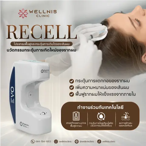 Recell