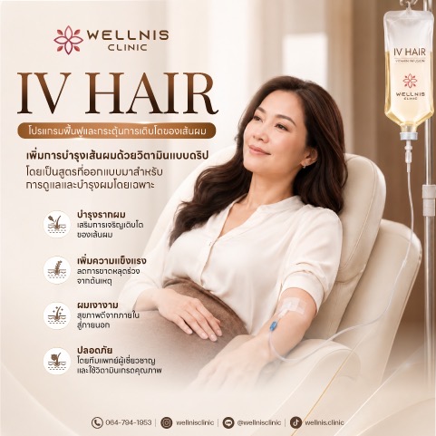 IV Hair